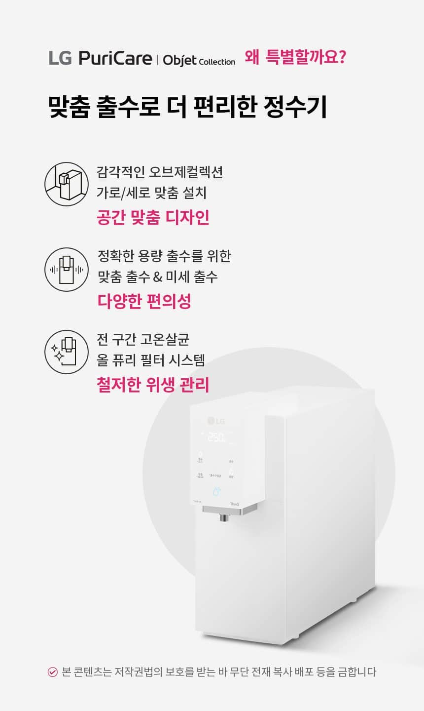 LG 퓨리케어 오브제컬렉션 정수기 (냉정) WD323A 상세