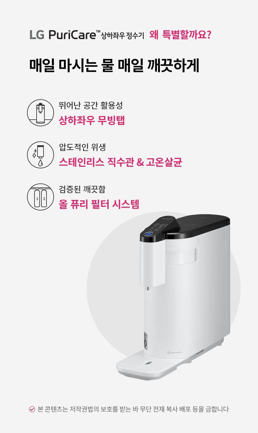 LG 퓨리케어 상하좌우 직수 정수기 (냉정) WD325AS 상세