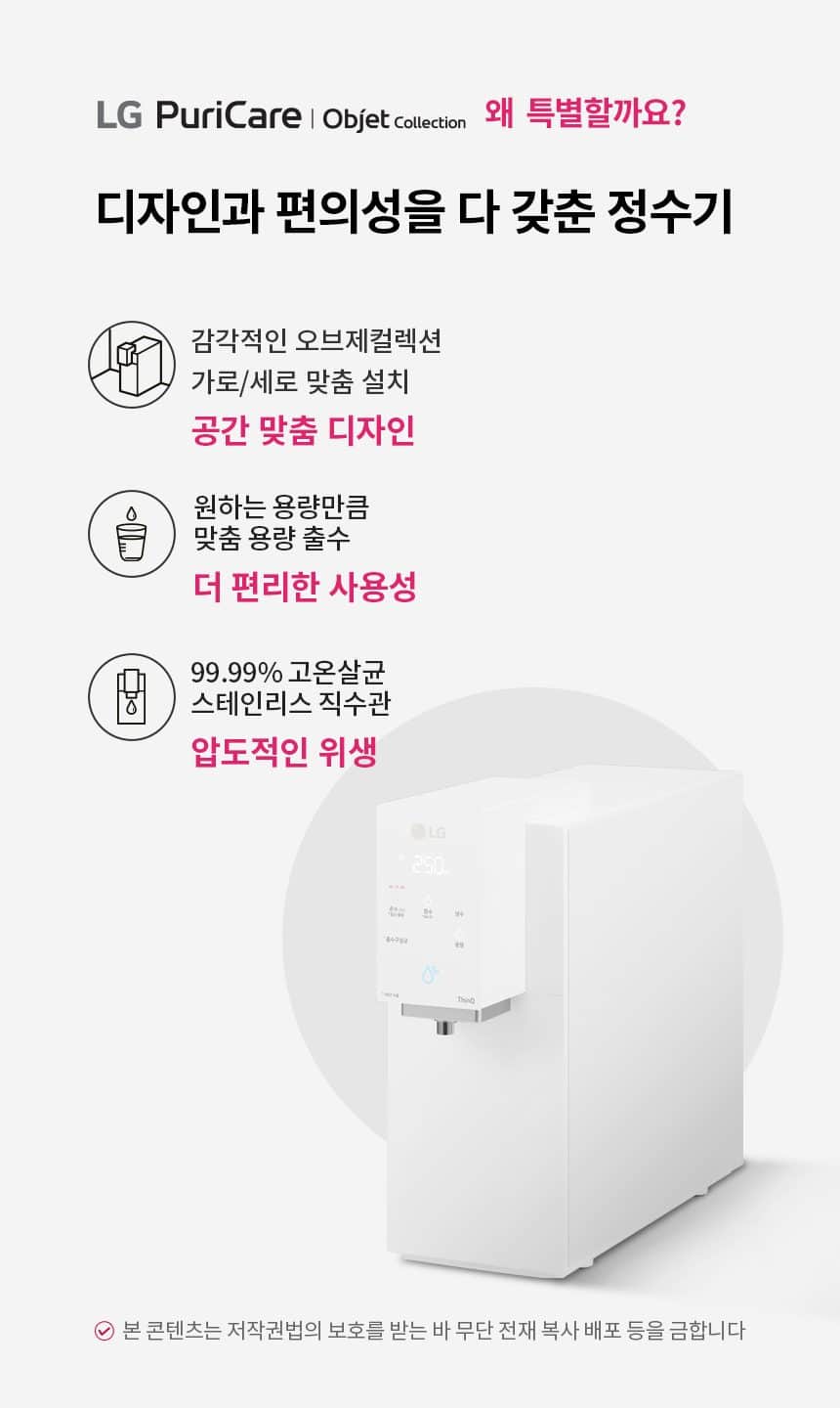 LG 퓨리케어 오브제컬렉션 맞춤Lite 정수기 (냉온정) WD520ACB 상세