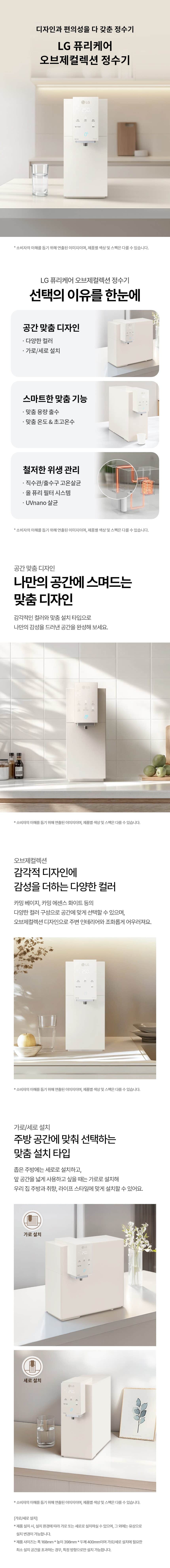 LG 퓨리케어 오브제컬렉션 정수기 (냉온정) WD520V 상세