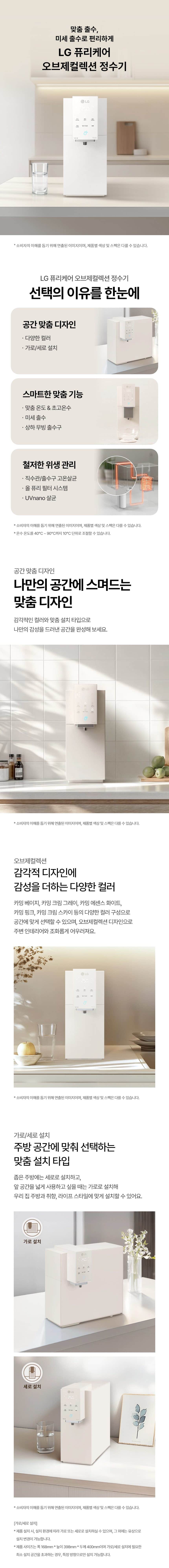 LG 퓨리케어 오브제컬렉션 정수기 (냉온정) WD523V 상세