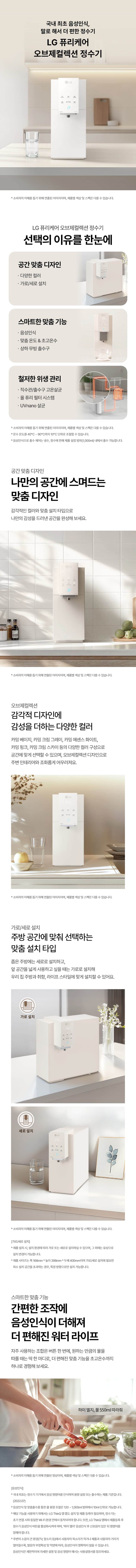 LG 퓨리케어 오브제컬렉션 정수기 (냉온정) WD524V 상세