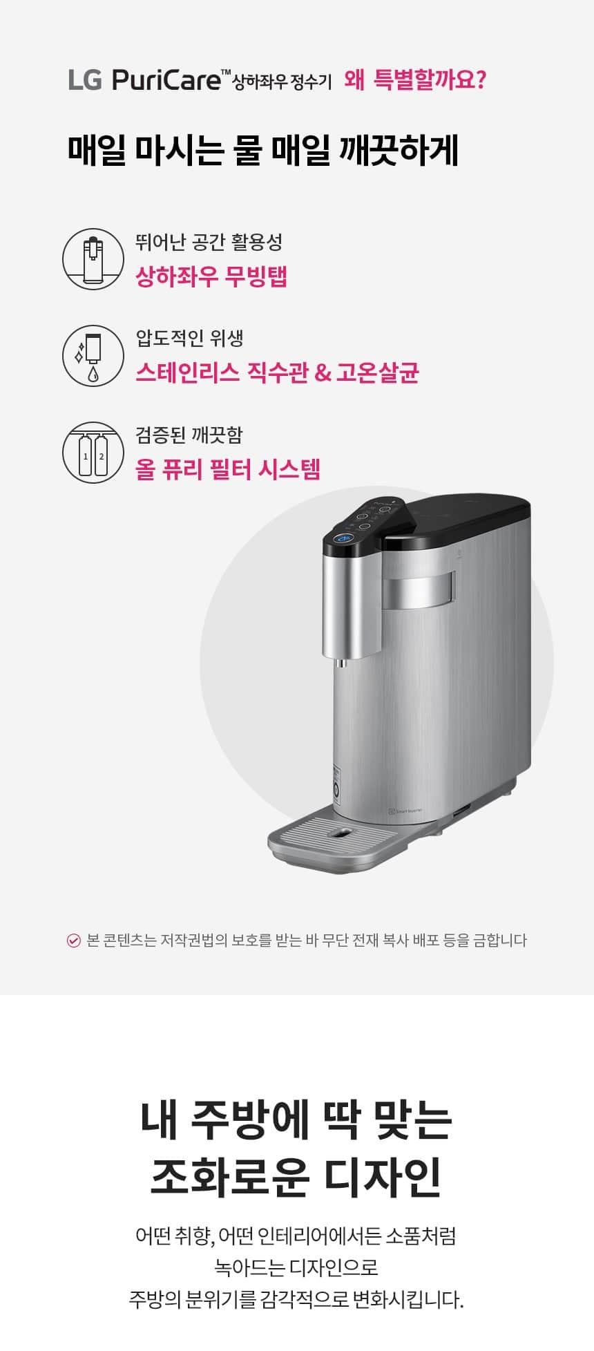 LG 퓨리케어 상하좌우 직수 정수기 (냉온정) WD525AS 상세