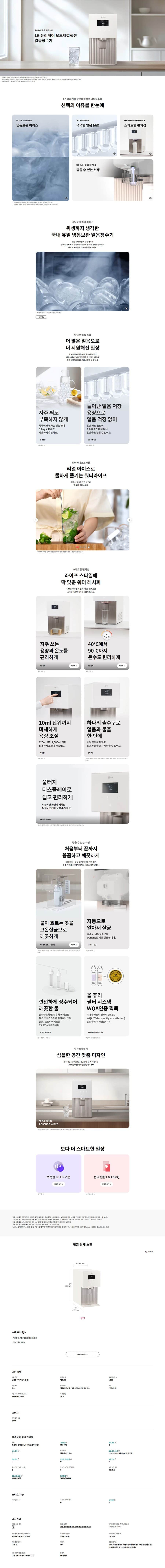 LG 퓨리케어 오브제컬렉션 얼음정수기 WD722R 상세
