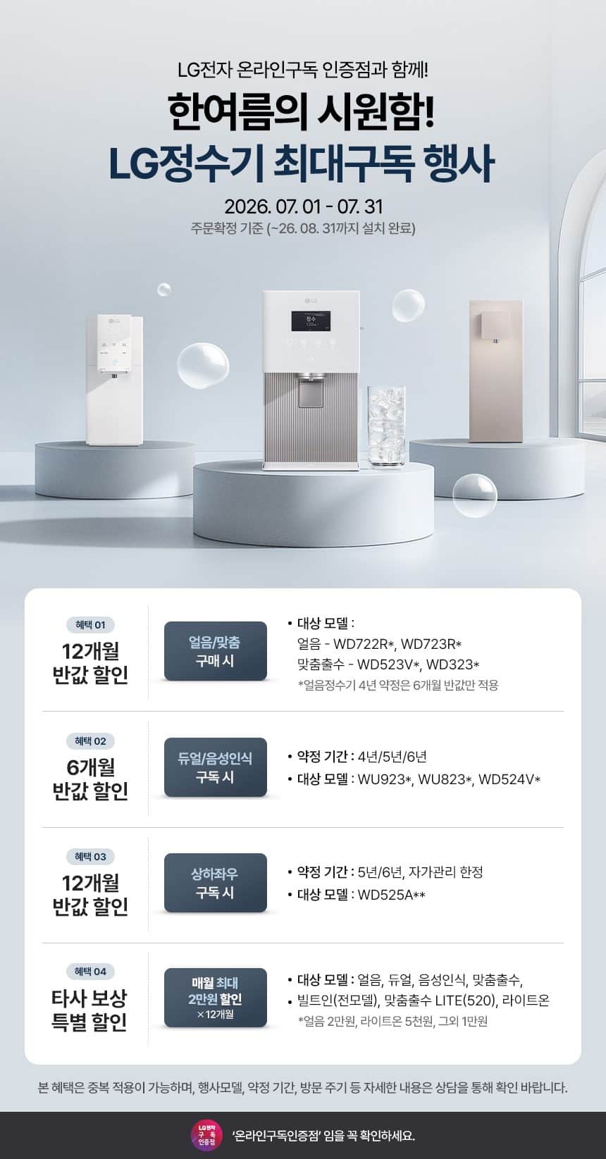 LG 퓨리케어 AI 오브제컬렉션 냉동얼음정수기 WD724RE 상세