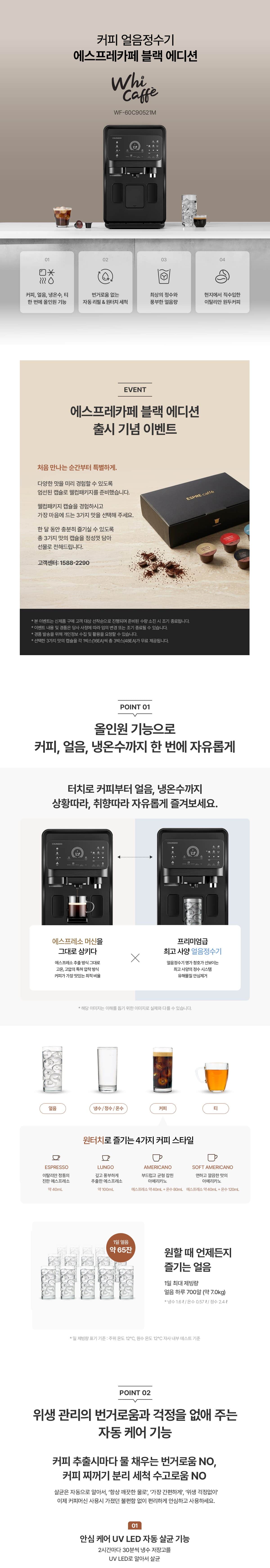 청호나이스 에스프레카페 블랙 에디션 WF-60C90521M 상세