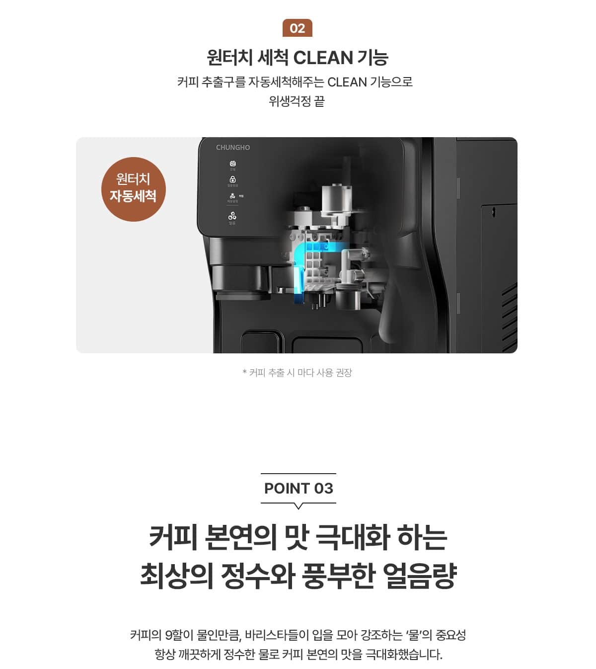 청호나이스 에스프레카페 블랙 에디션 WF-60C90521M 상세