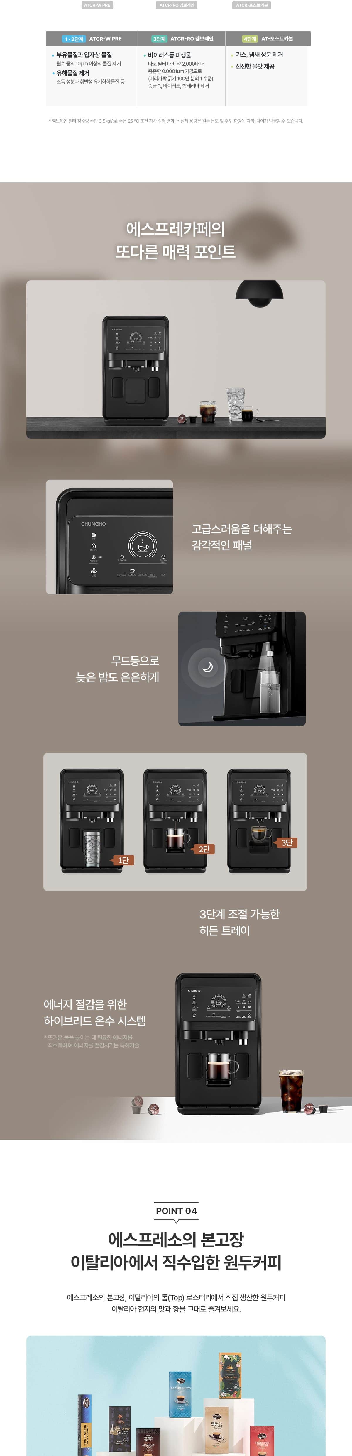 청호나이스 에스프레카페 블랙 에디션 WF-60C90521M 상세