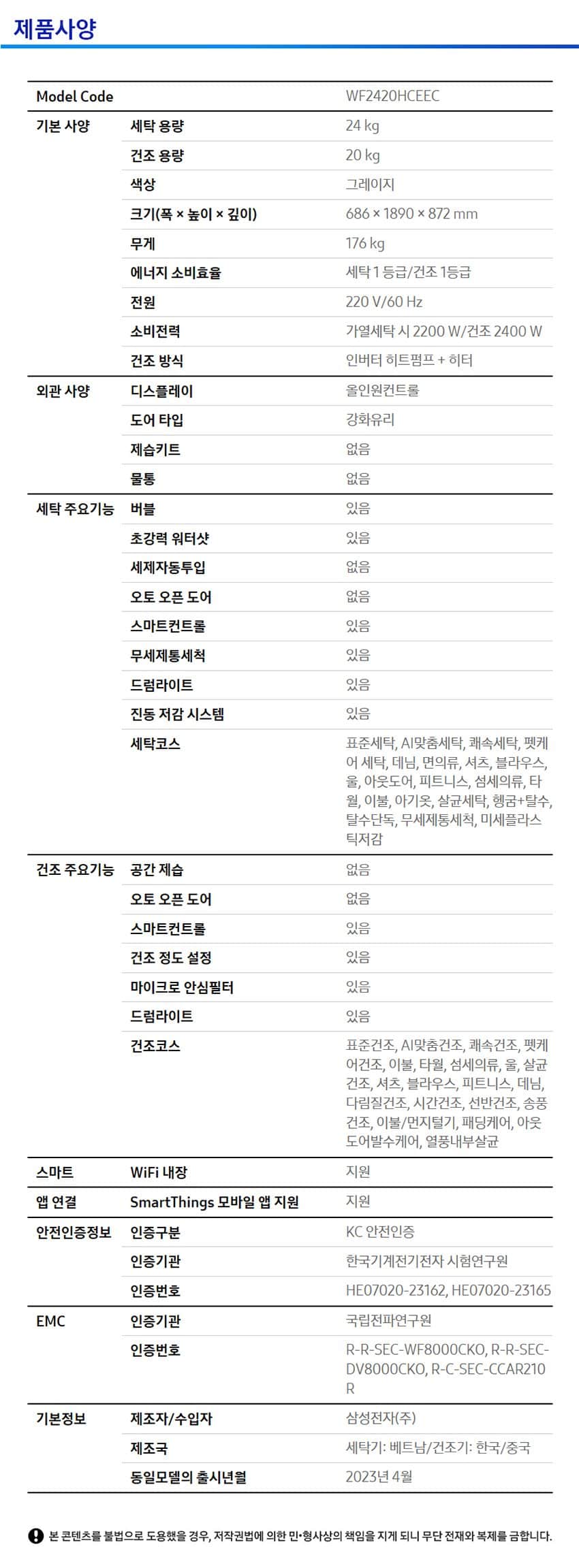 BESPOKE 그랑데 AI 원바디 TOP-Fit 세탁기 24kg+건조기 20kg WF2420HCEEC 상세
