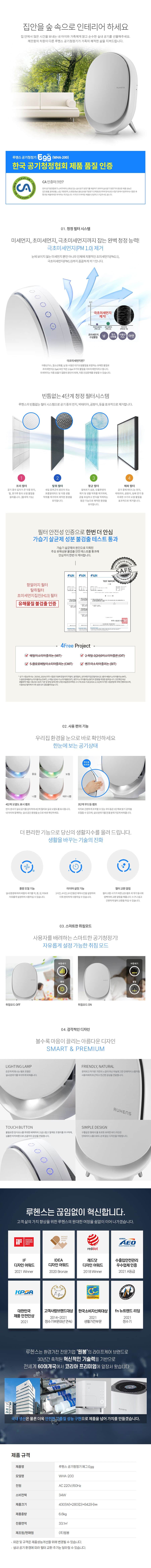 루헨스 공기청정기 에그 WHA-200 상세