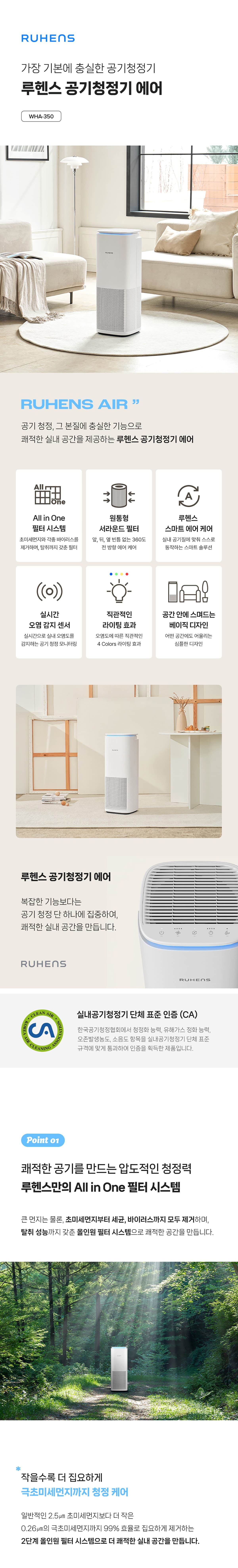 루헨스 공기청정기 에어 WHA-350 상세