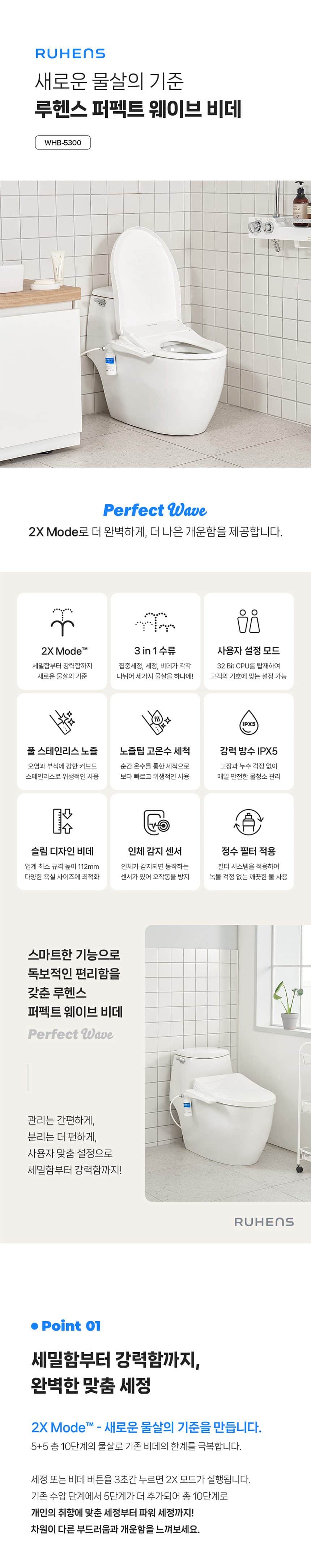 퍼펙트 웨이브 비데 WHB-5300 상세