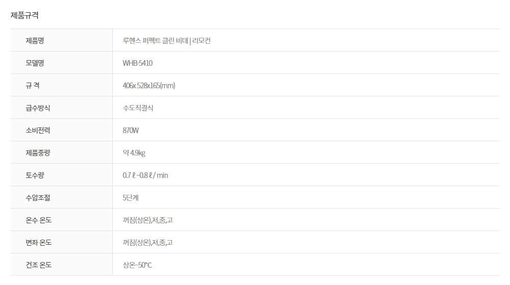 퍼펙트 클린 비데 리모컨형 WHB-5410 상세