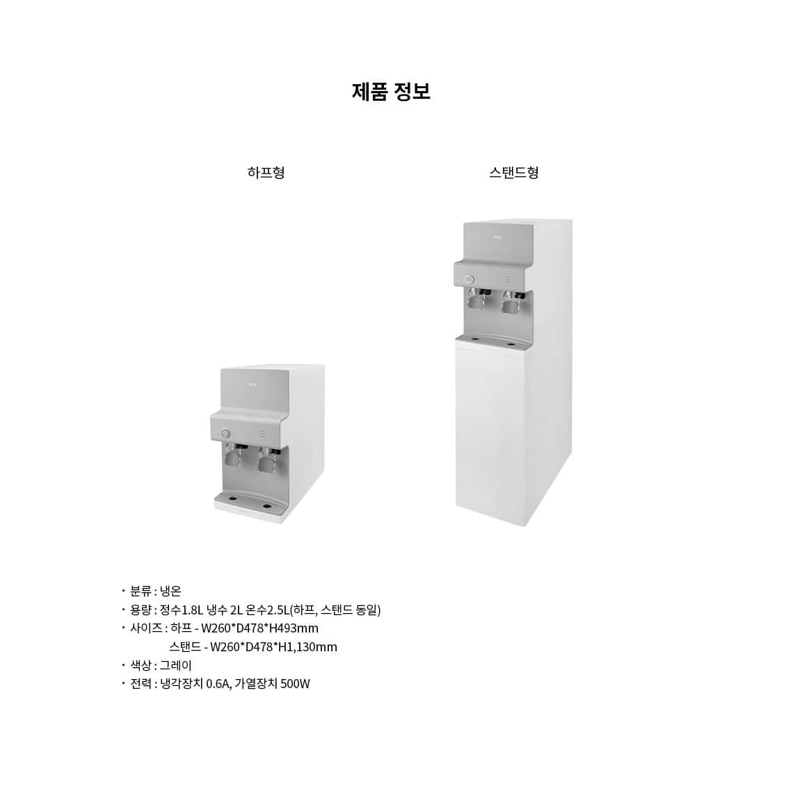 유버스 프라임 냉온정수기 WHC-50HU 상세