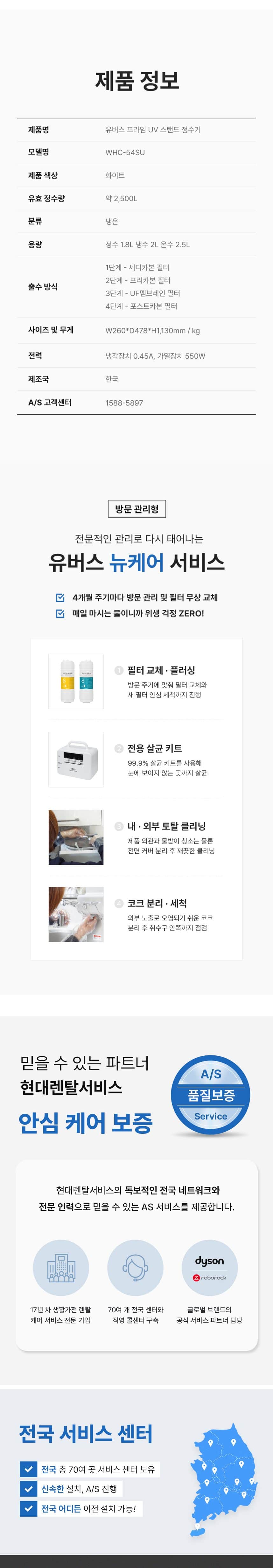 유버스 프라임 UV 하프 정수기 WHC-54HU 상세
