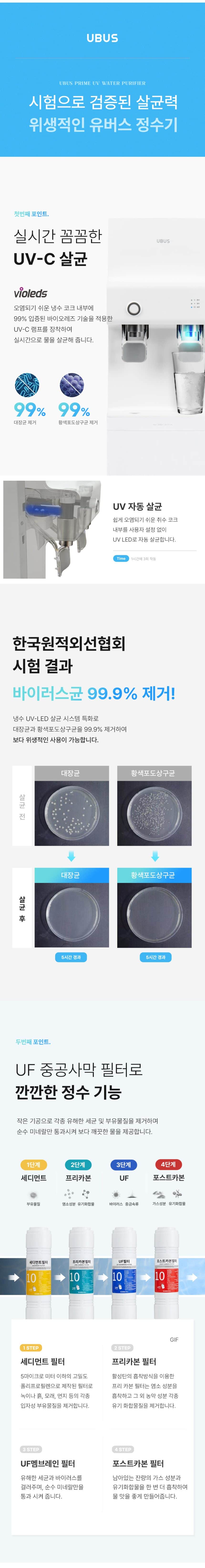 유버스 프라임 UV 스탠드 정수기 WHC-54SU 상세