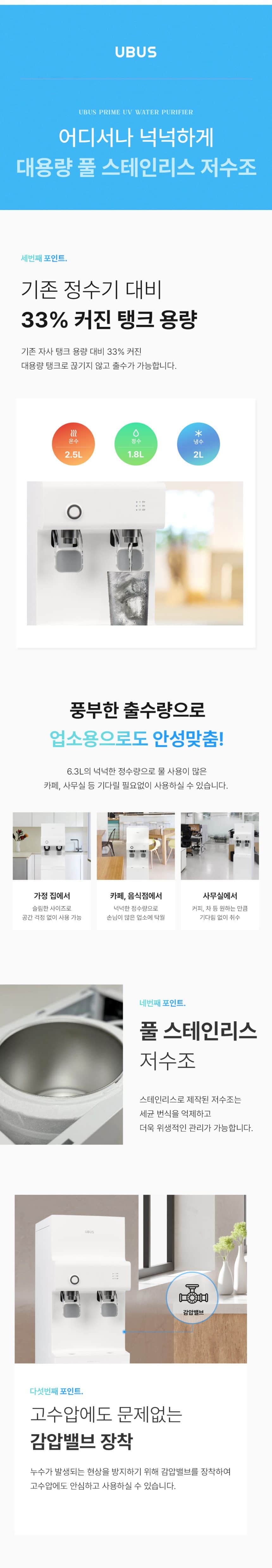 유버스 프라임 UV 스탠드 정수기 WHC-54SU 상세