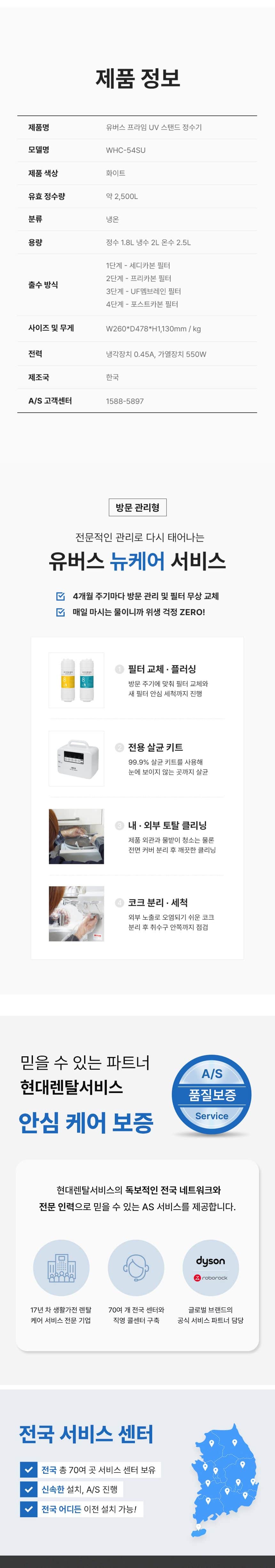 유버스 프라임 UV 스탠드 정수기 WHC-54SU 상세