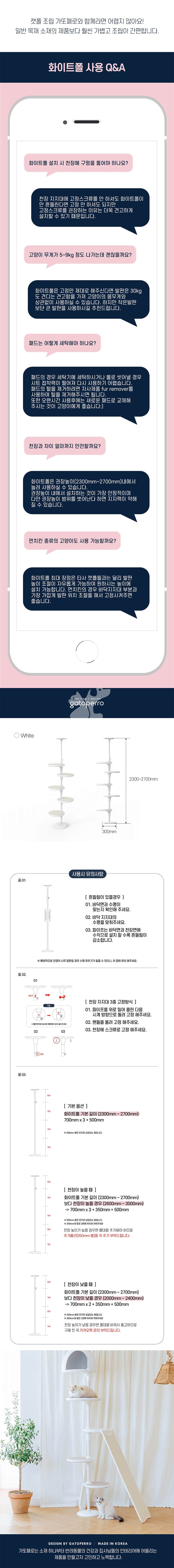 캣타워Z타입 WHITE POLE WHITE_POLE 상세