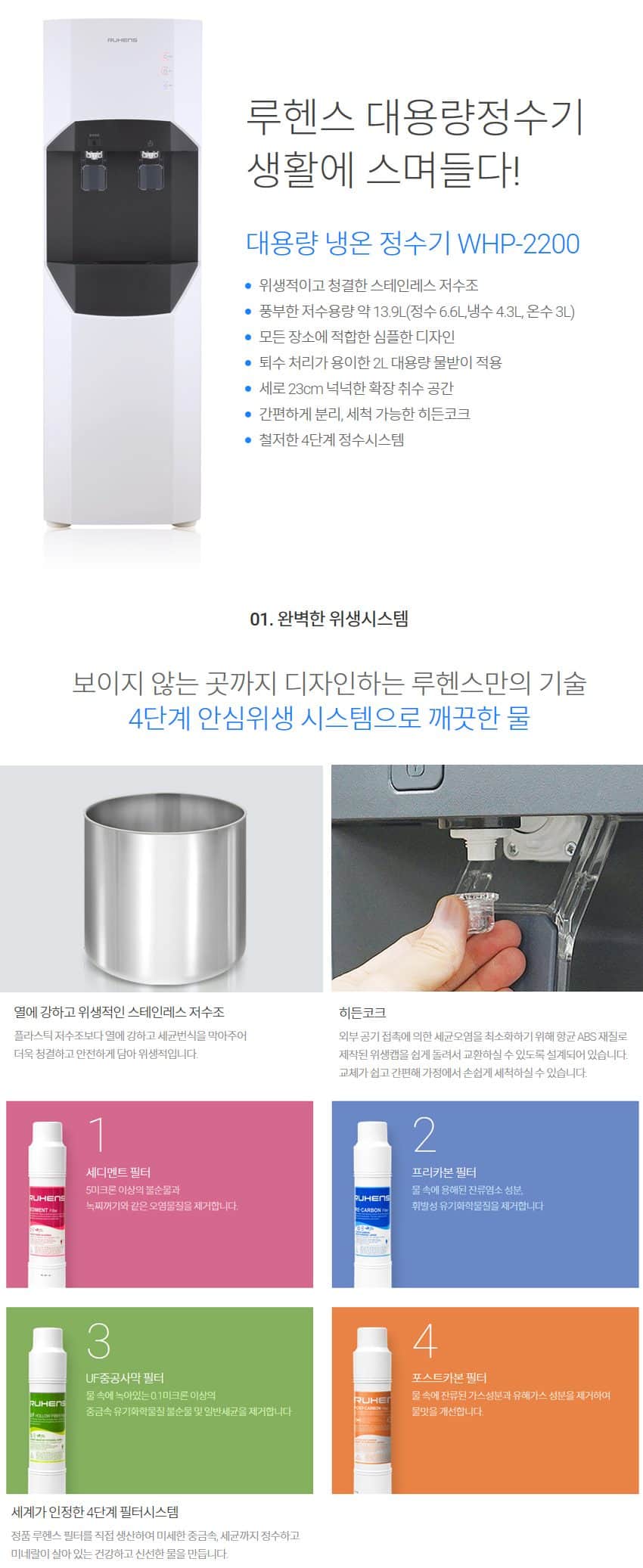 대용량 냉온정수기 스탠드형 WHP-2200 상세