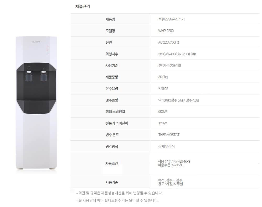 대용량 냉온정수기 스탠드형 WHP-2200 상세
