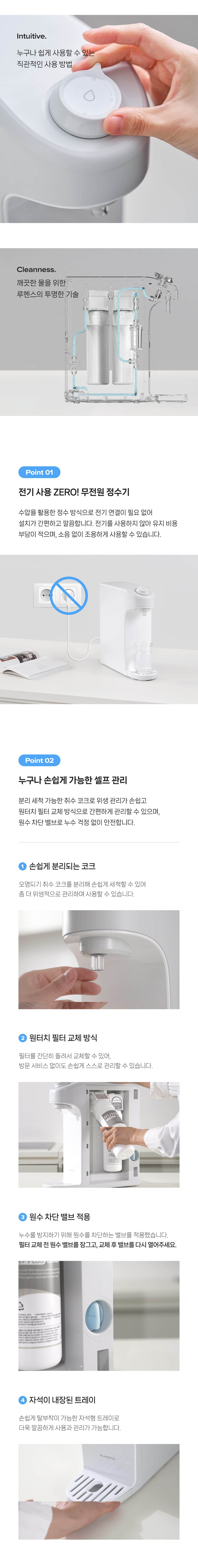루헨스 무전원 정수기 슬림+ WHP-3200 상세