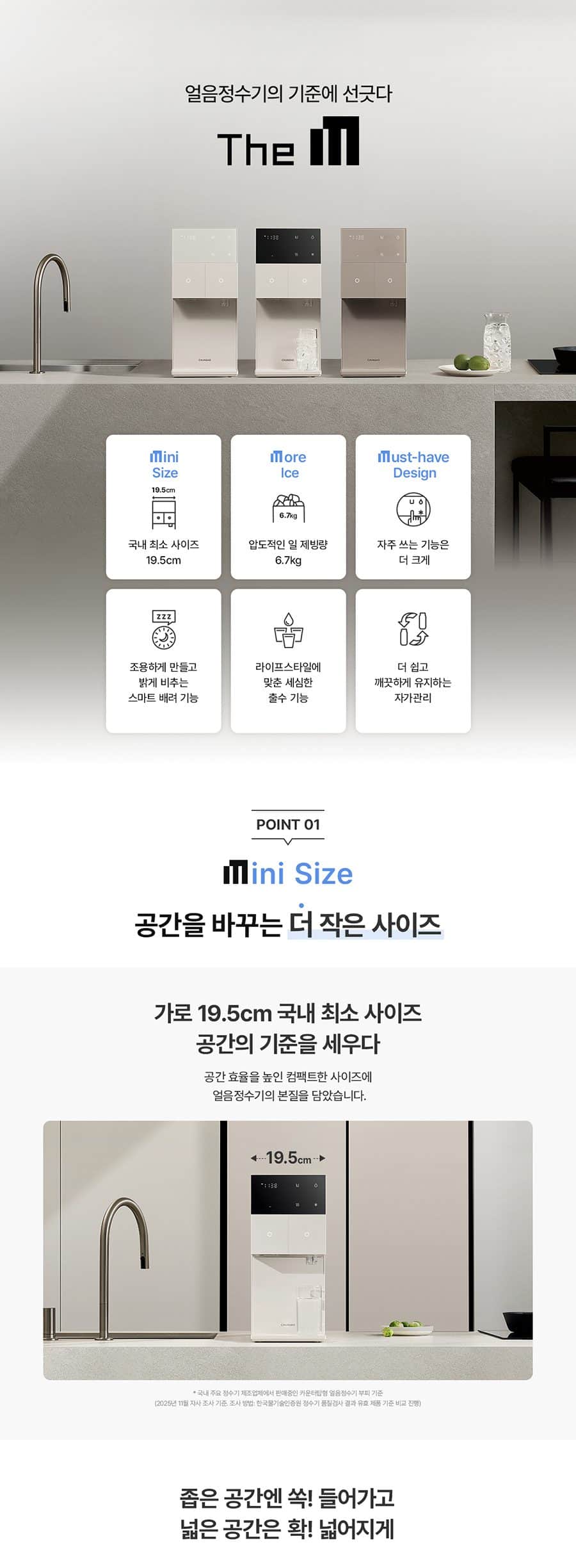 청호나이스 얼음 정수기 The M (얼음냉온정) WI-37C90720N 상세