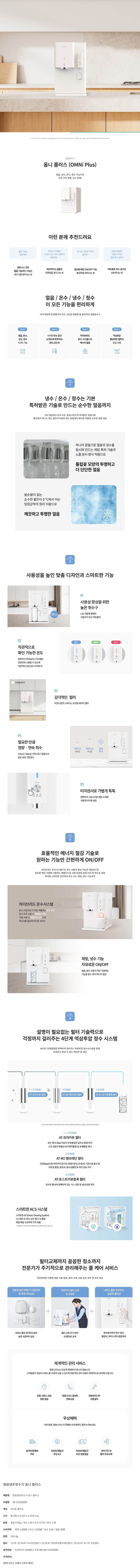 청호나이스 얼음 정수기 OMNI plus (얼음냉온) WI-53C9600M 상세