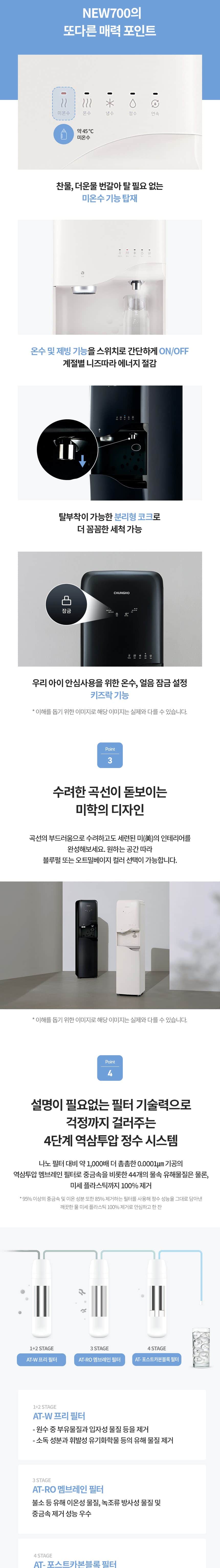 청호나이스 얼음 정수기 NEW 700 (얼음냉온정) WI-70S90010M 상세