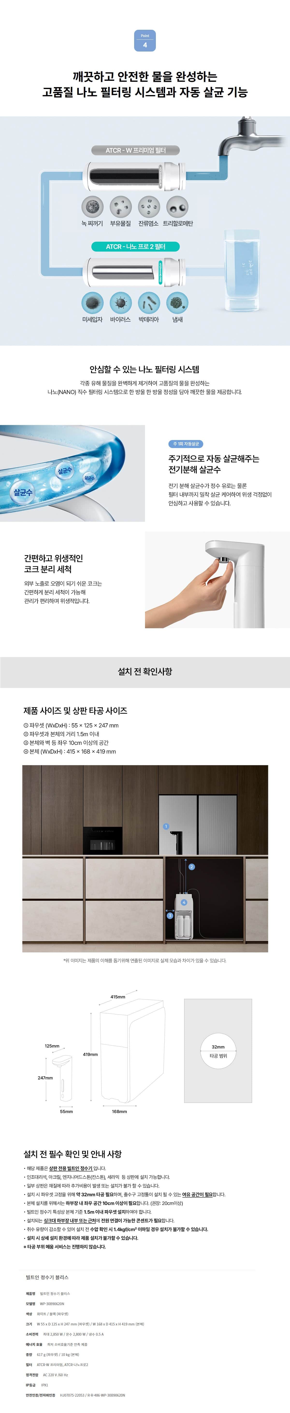 청호나이스 빌트인 정수기 블리스 (냉온정) WP-30B90620N 상세
