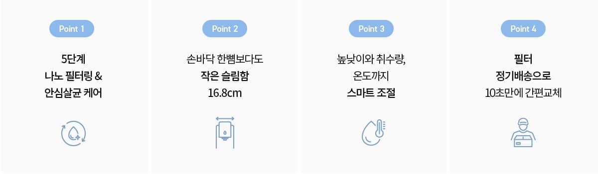 청호 자가관리 정수기 셀프 (냉온정) WP-30C9460BN 상세