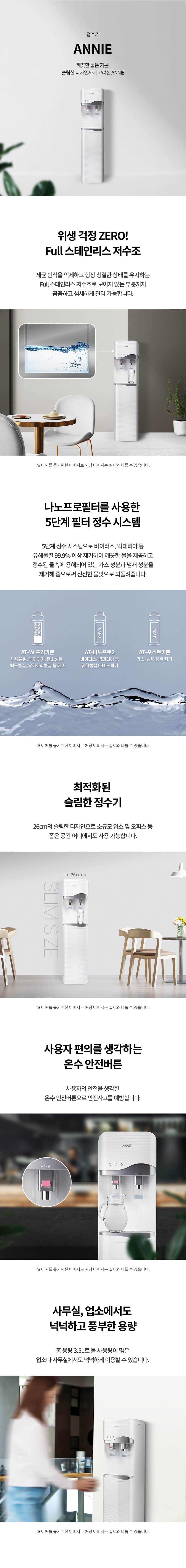 청호나이스 정수기 ANNIE (냉온정) WP-30S50010N 상세