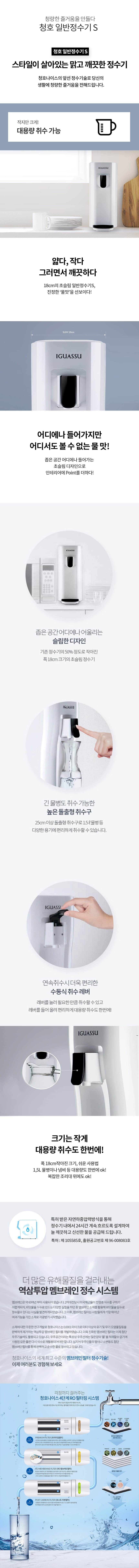 청호나이스 일반 정수기 S (정수) WP-40C60000M 상세