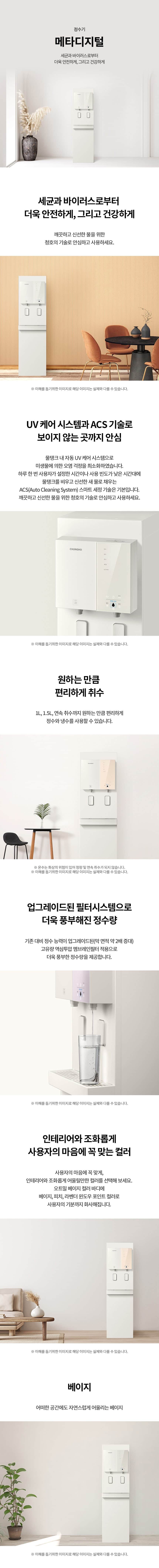청호나이스 메타 디지털 P 정수기 (냉온정) WP-46S9P510M 상세