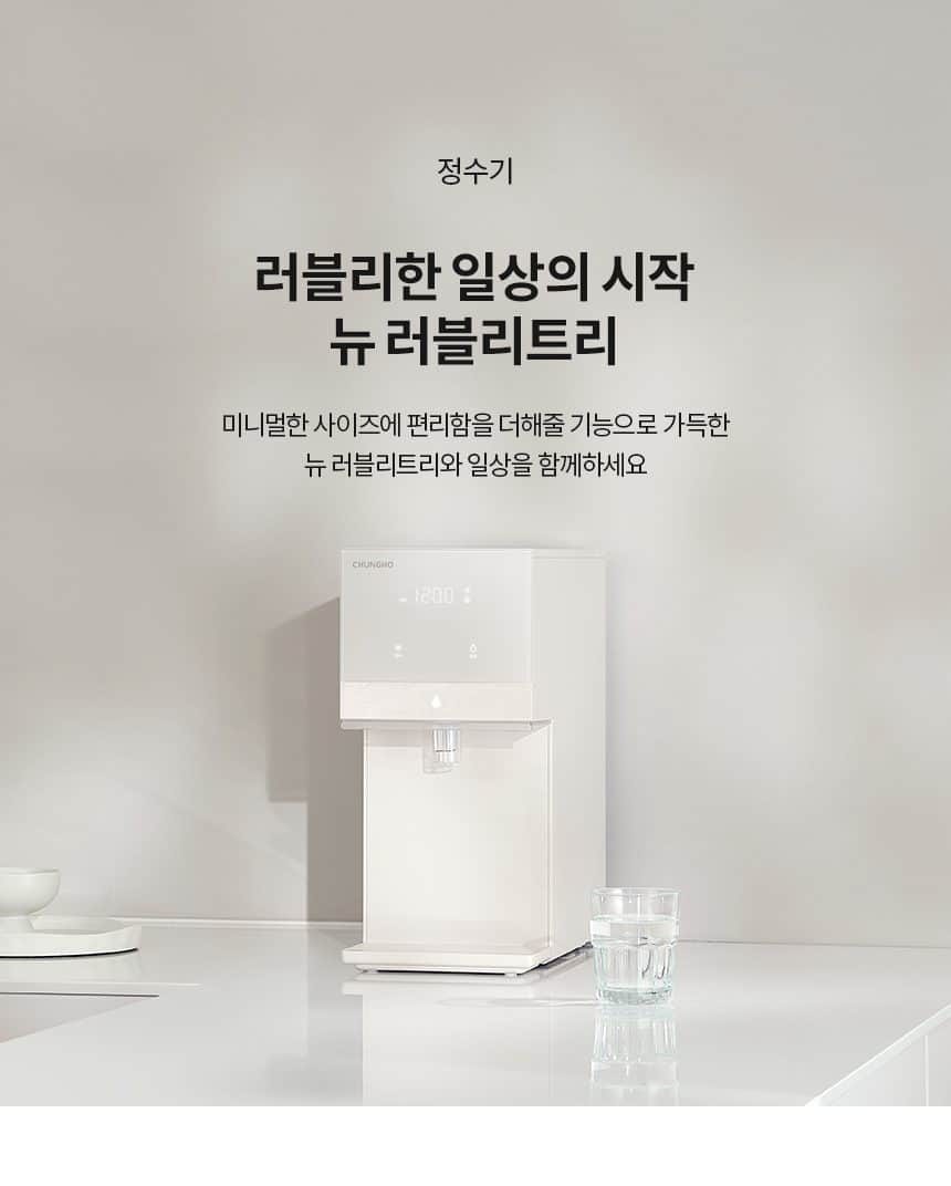 청호나이스 정수기 뉴 러블리트리 (냉정) WP-50C80621N 상세