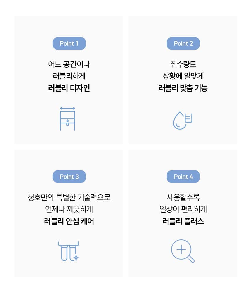 청호나이스 정수기 뉴 러블리트리 (냉정) WP-50C80621N 상세