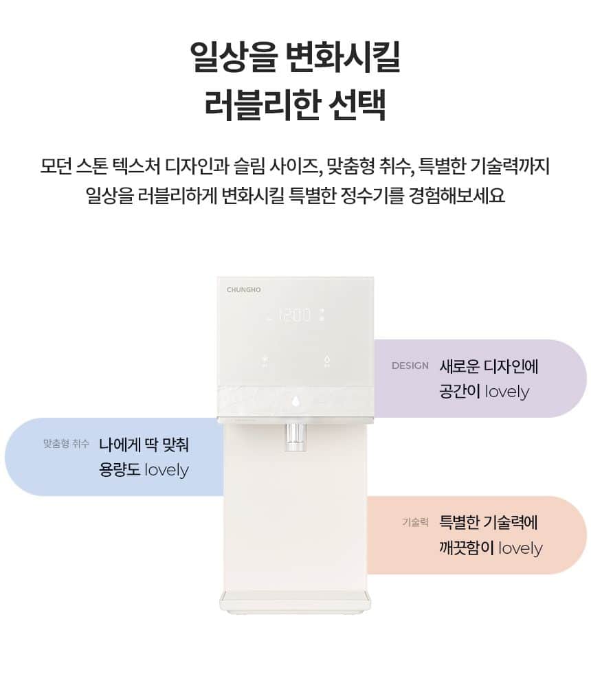 청호나이스 정수기 뉴 러블리트리 (냉정) WP-50C80621N 상세