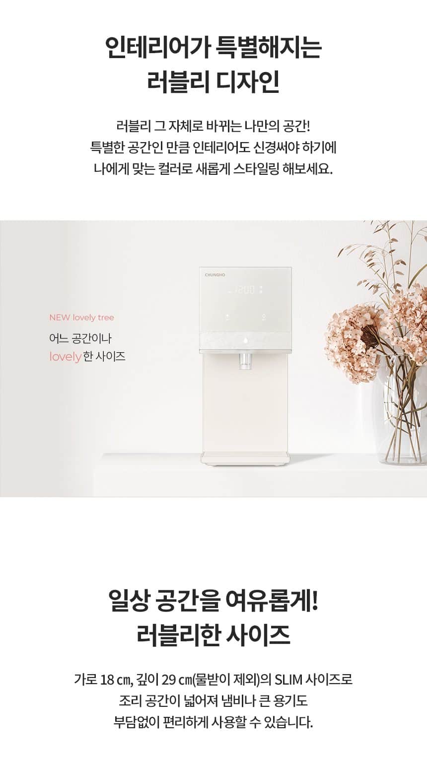 청호나이스 정수기 뉴 러블리트리 (냉정) WP-50C80621N 상세