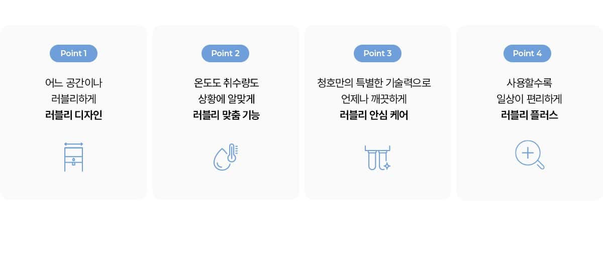 청호나이스 정수기 뉴 러블리트리 (냉온정) WP-50C90621N 상세