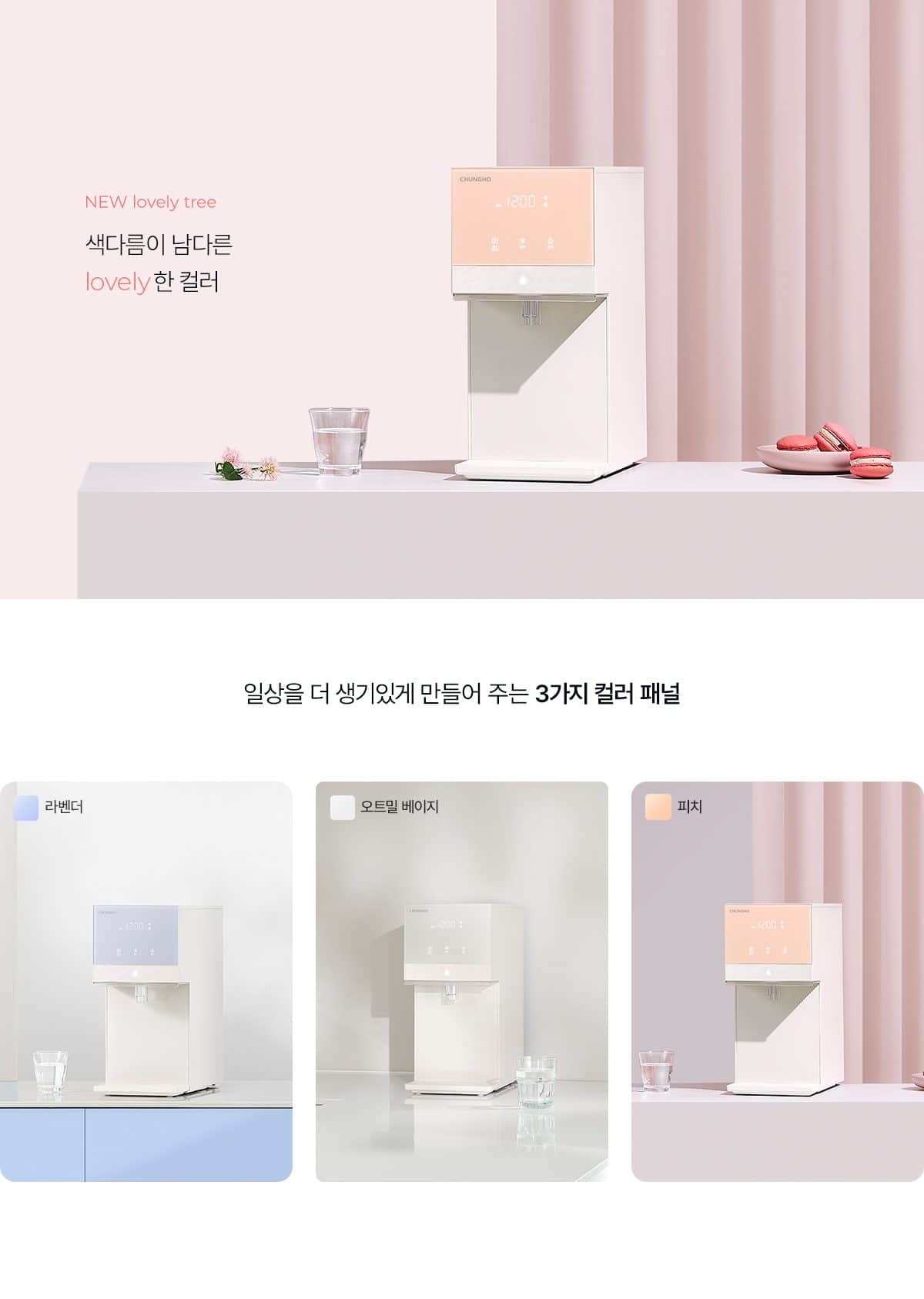 청호나이스 정수기 뉴 러블리트리 (냉온정) WP-50C90621N 상세