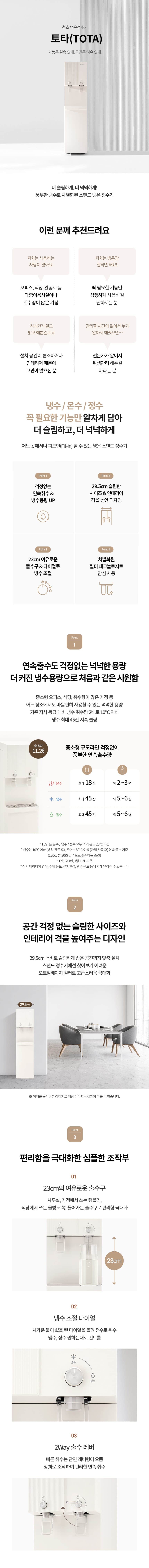 청호나이스 정수기 TOTA R (냉온정) WP-50S90010M 상세