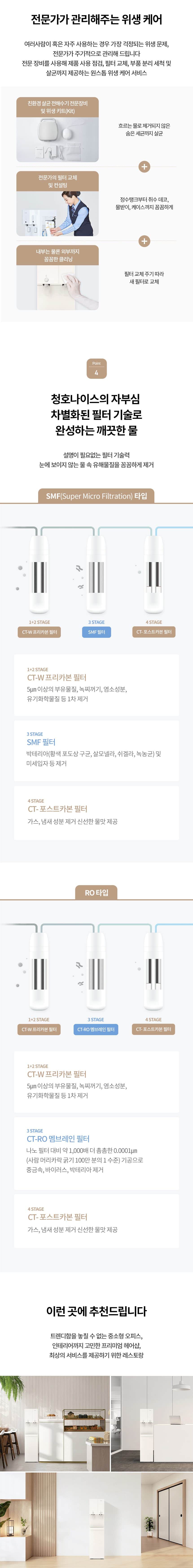 청호나이스 정수기 TOTA R (냉온정) WP-50S90010M 상세