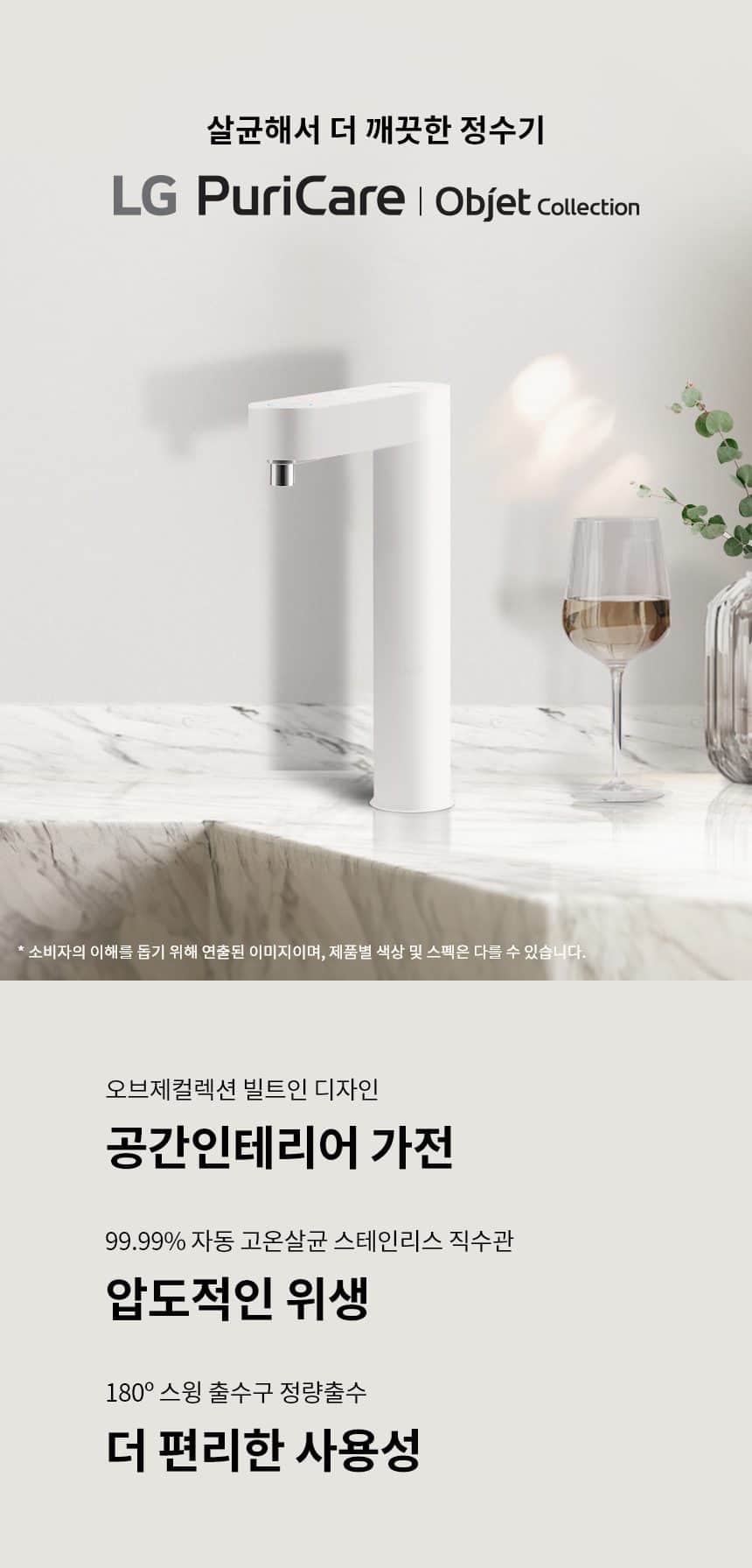 LG 퓨리케어 오브제컬렉션 정수기 (빌트인, 냉온정) WU523A 상세