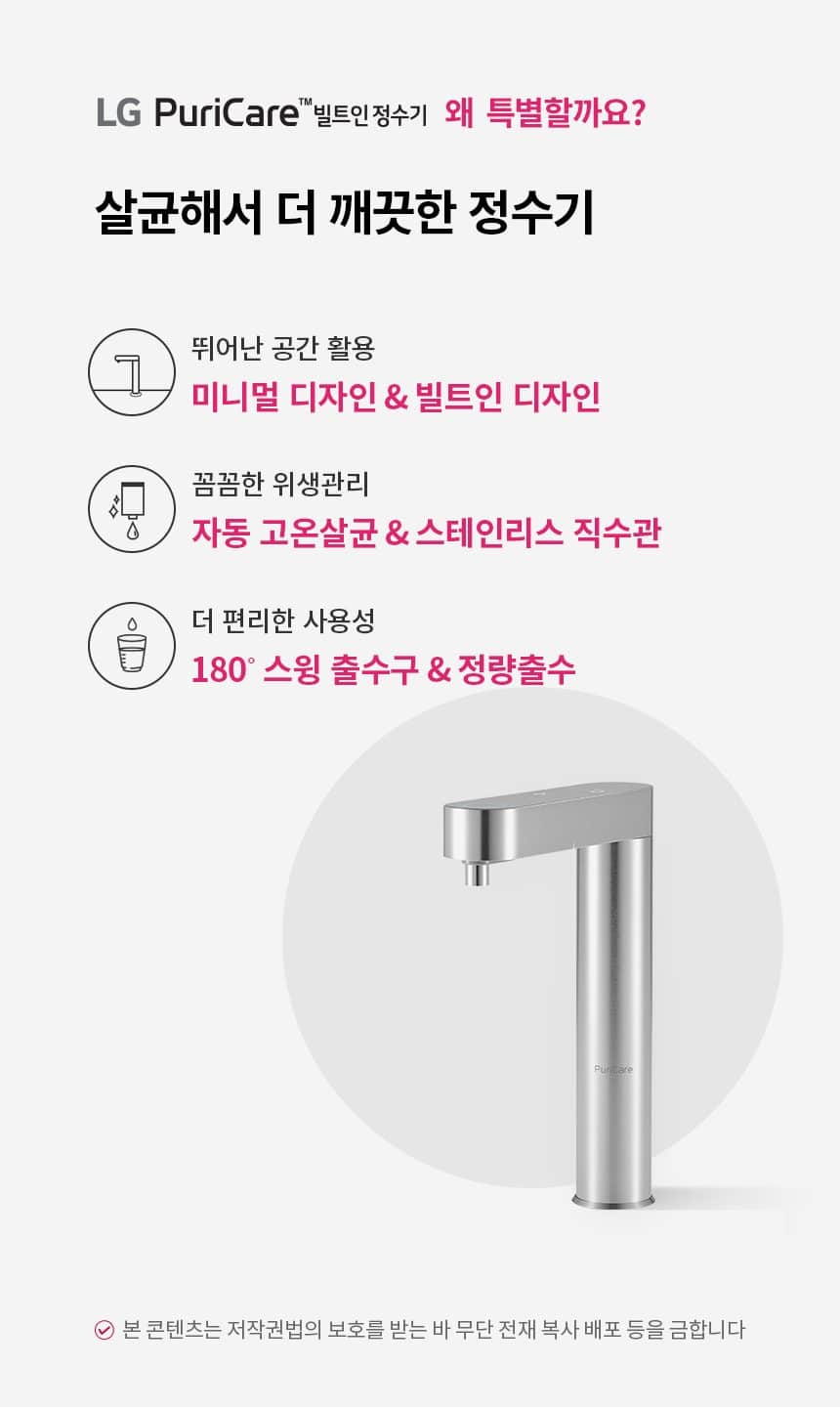 LG 퓨리케어 정수기 (빌트인, 냉온정) WU523AS 상세