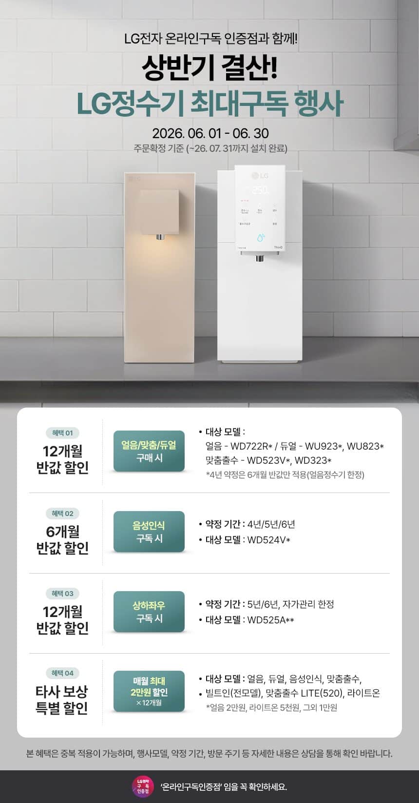LG 퓨리케어 듀얼 정수기 (냉온정) WU923AS 상세
