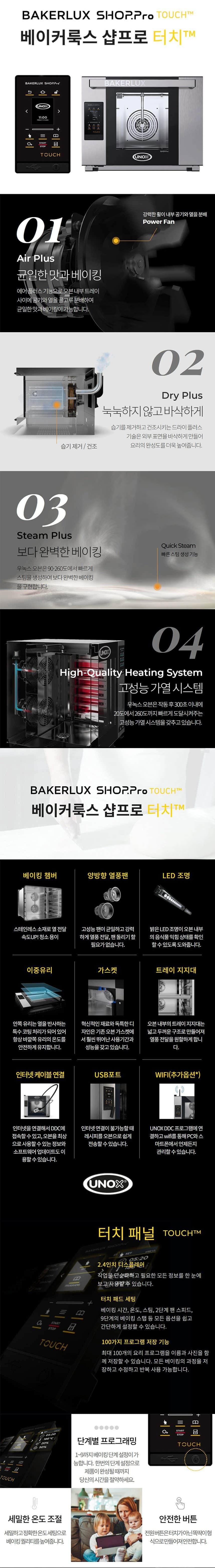 샵프로터치 4단 오븐 XEFT-04HS-ETDP-K 상세