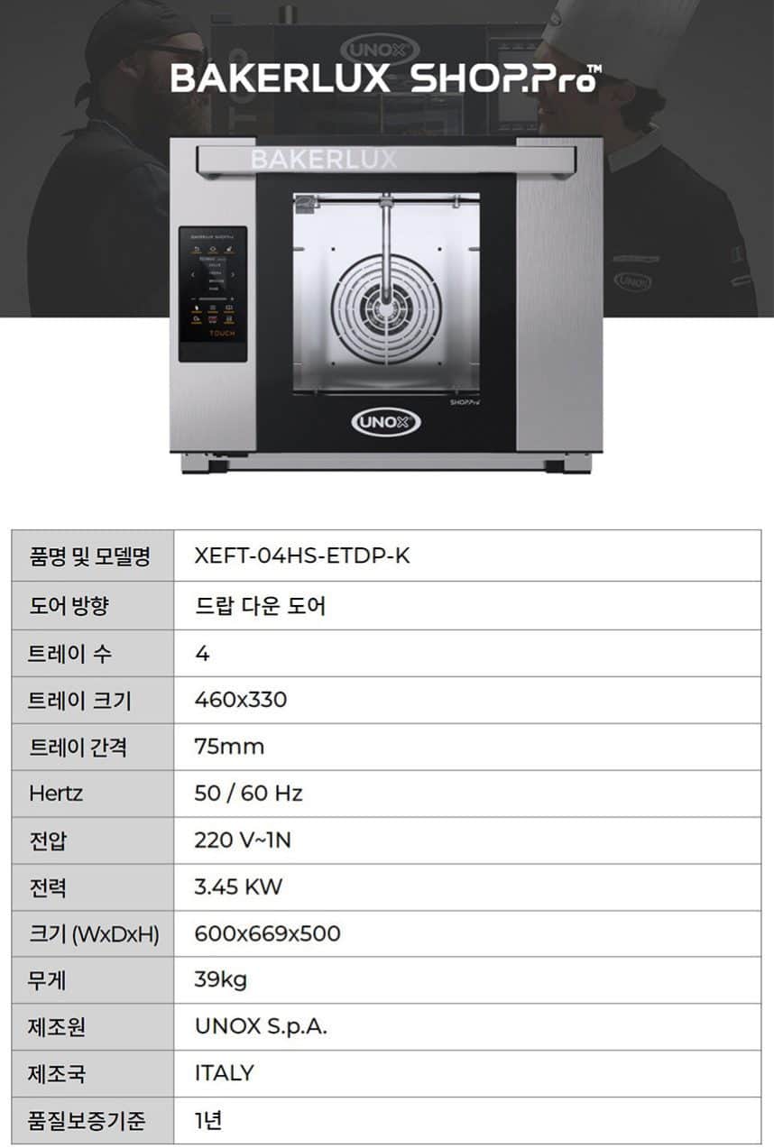 샵프로터치 4단 오븐 XEFT-04HS-ETDP-K 상세