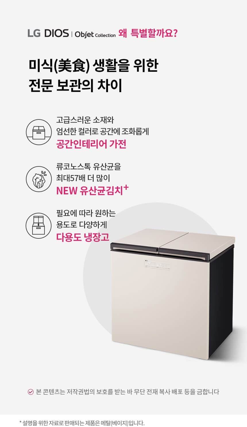 LG 디오스 오브제컬렉션 김치톡톡 217L Z223MEE151 상세