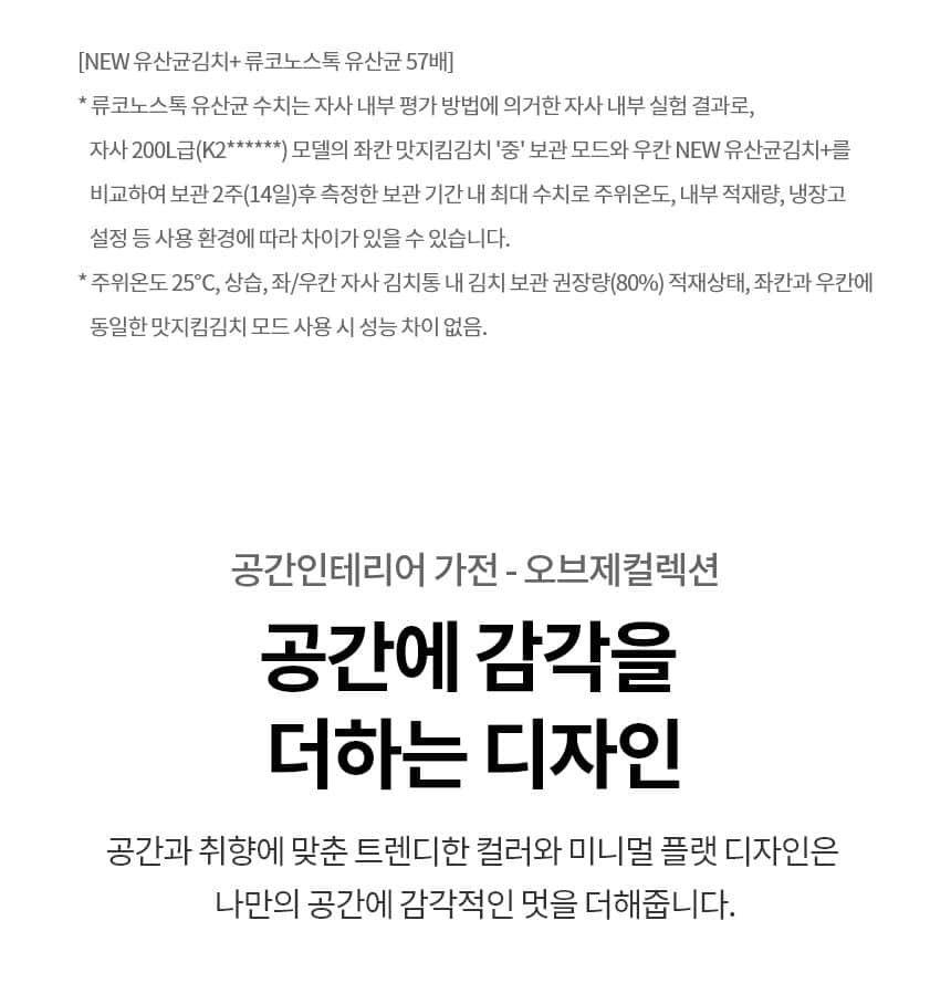 LG 디오스 오브제컬렉션 김치톡톡 217L Z223MEE151 상세