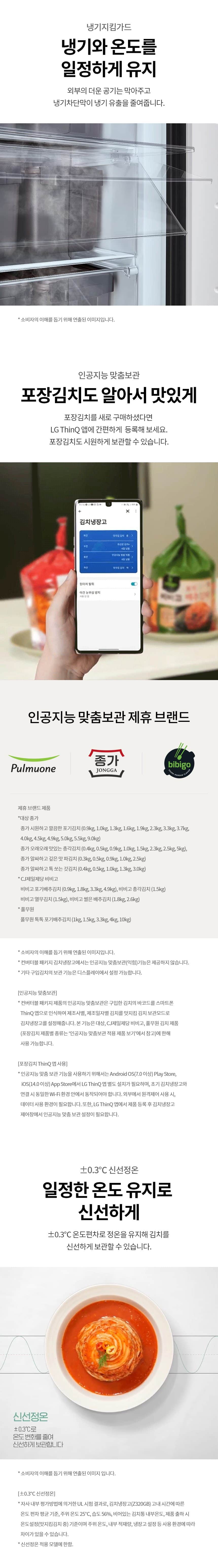 LG 컨버터블 패키지 오브제컬렉션 (김치전용고) 324L Z323MEF 상세